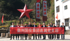国投集团开展“发挥党员先进性、增强支部凝聚力”党建共建及工会活动